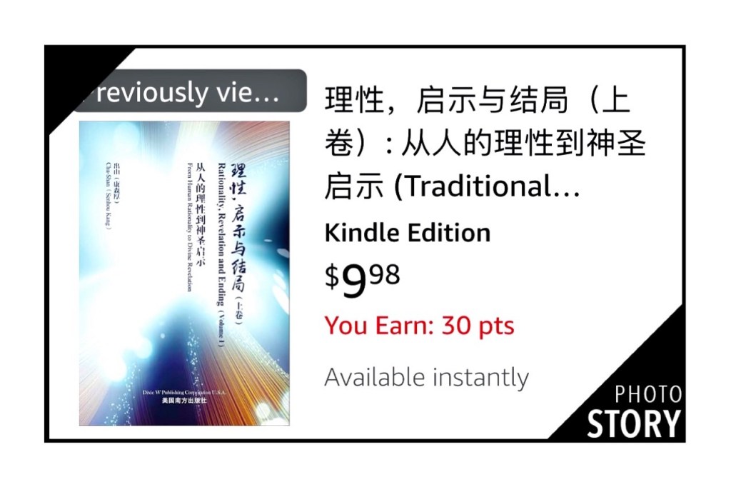理性遇见启示: 出山的电子书上市啦!